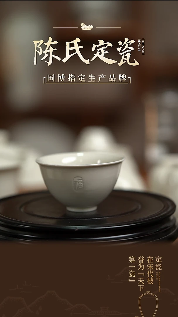 【闪购商品】陈氏定窑福字茶盏