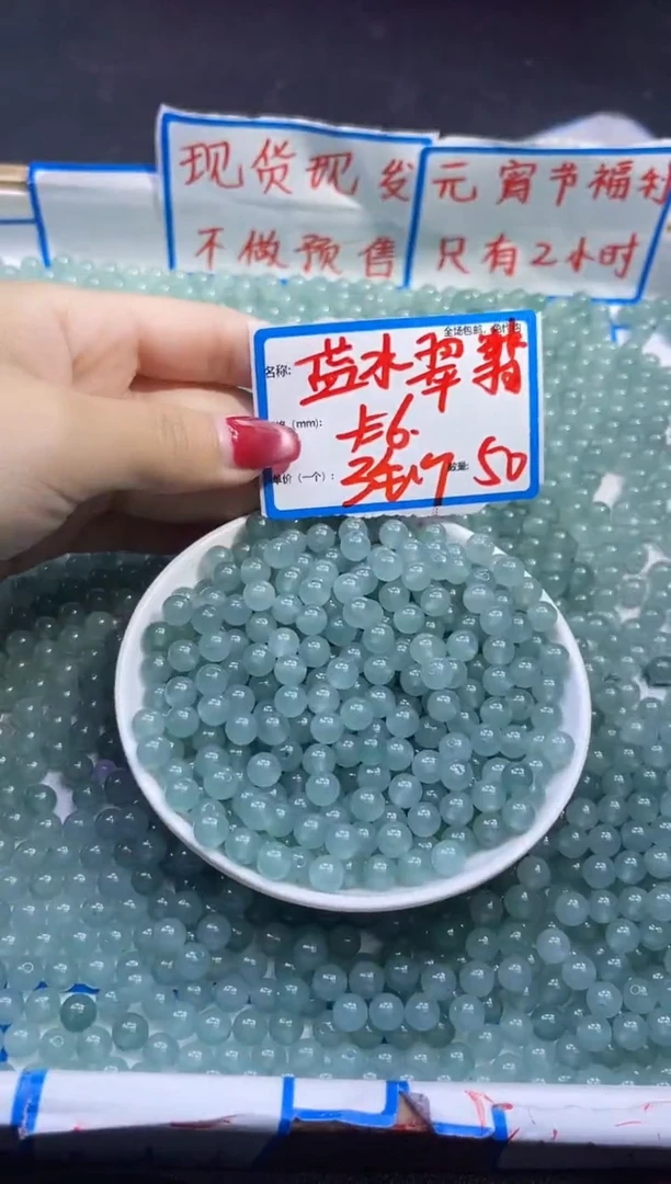 【闪购商品】翡翠散珠未镶嵌蓝水Y1442 6MM 50颗