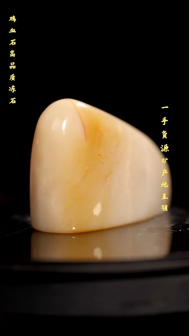 昌化精品冻石随形印章