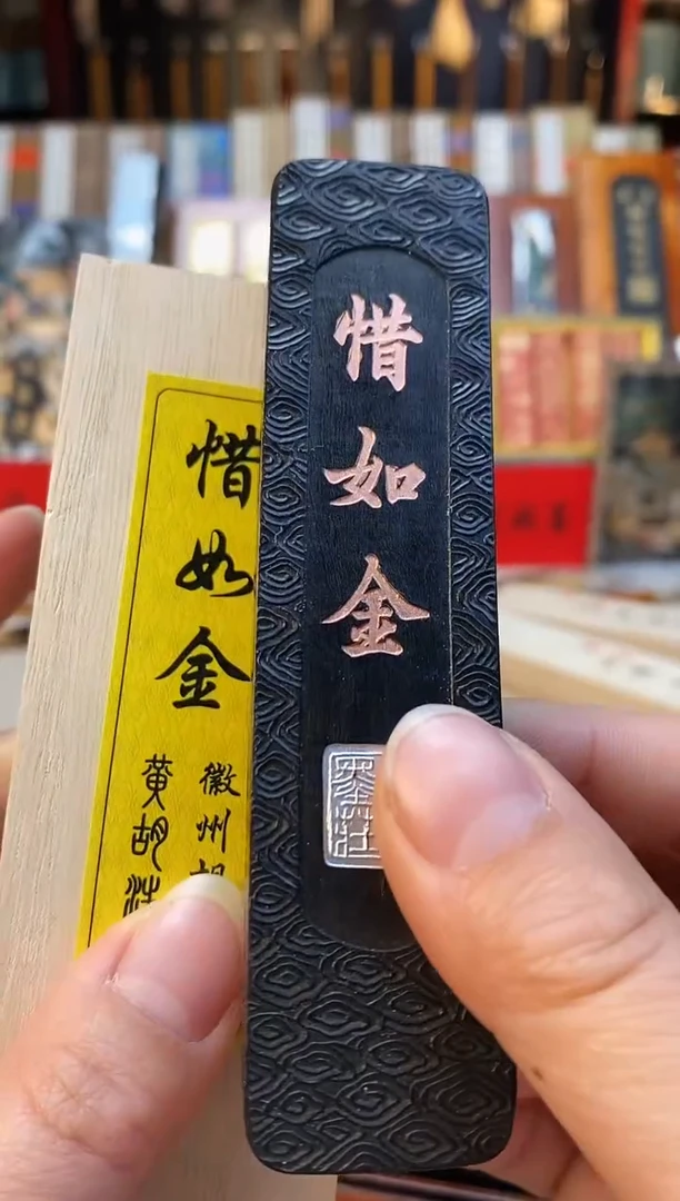 【闪购商品】微瑕2两黄胡惜如金油烟墨块1锭