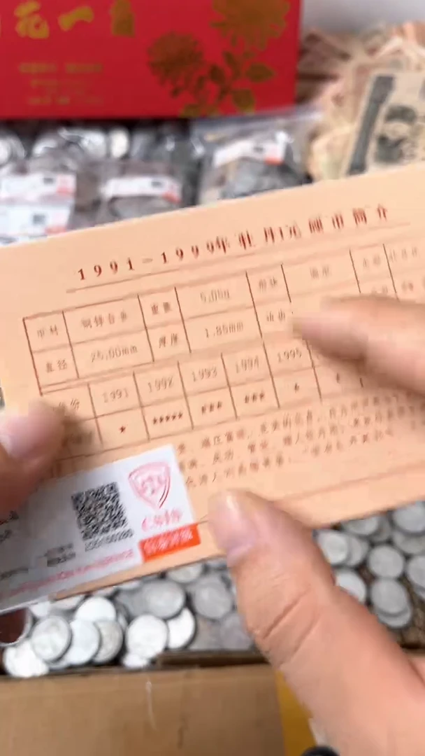 退市钱币随机发国花套