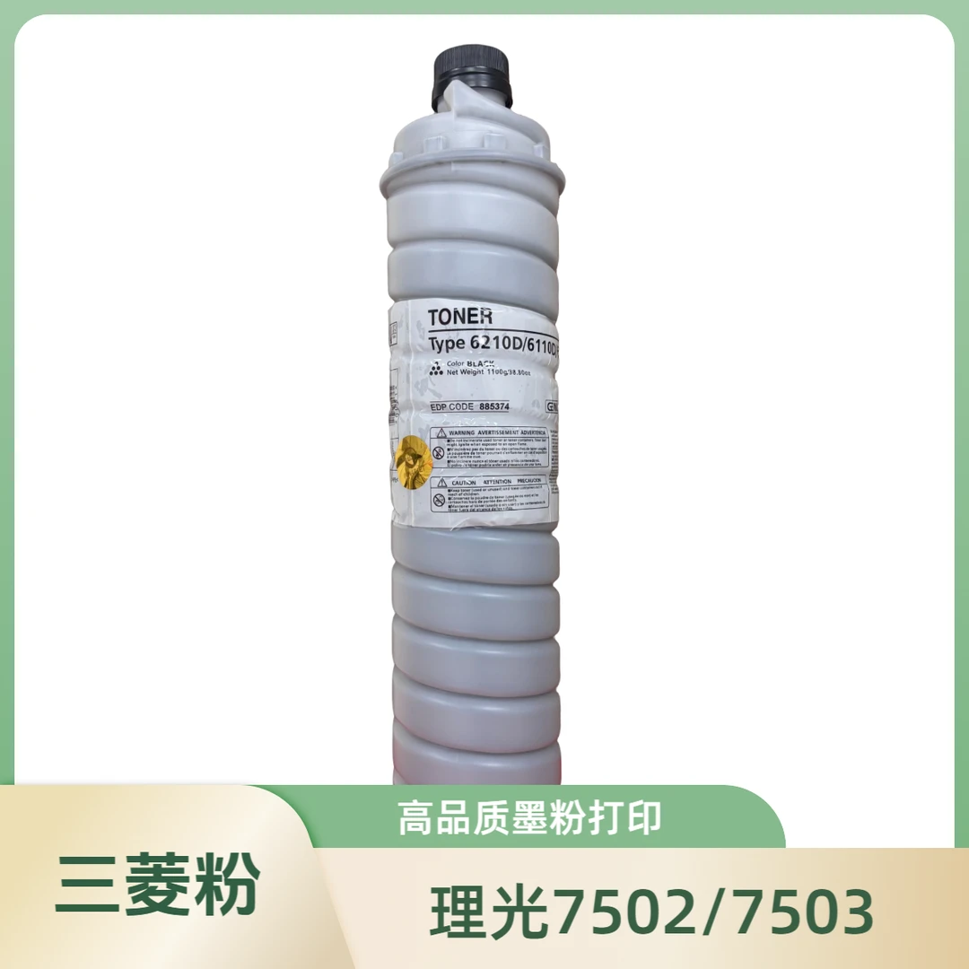 理光三菱粉适用75027503700180009003碳粉
