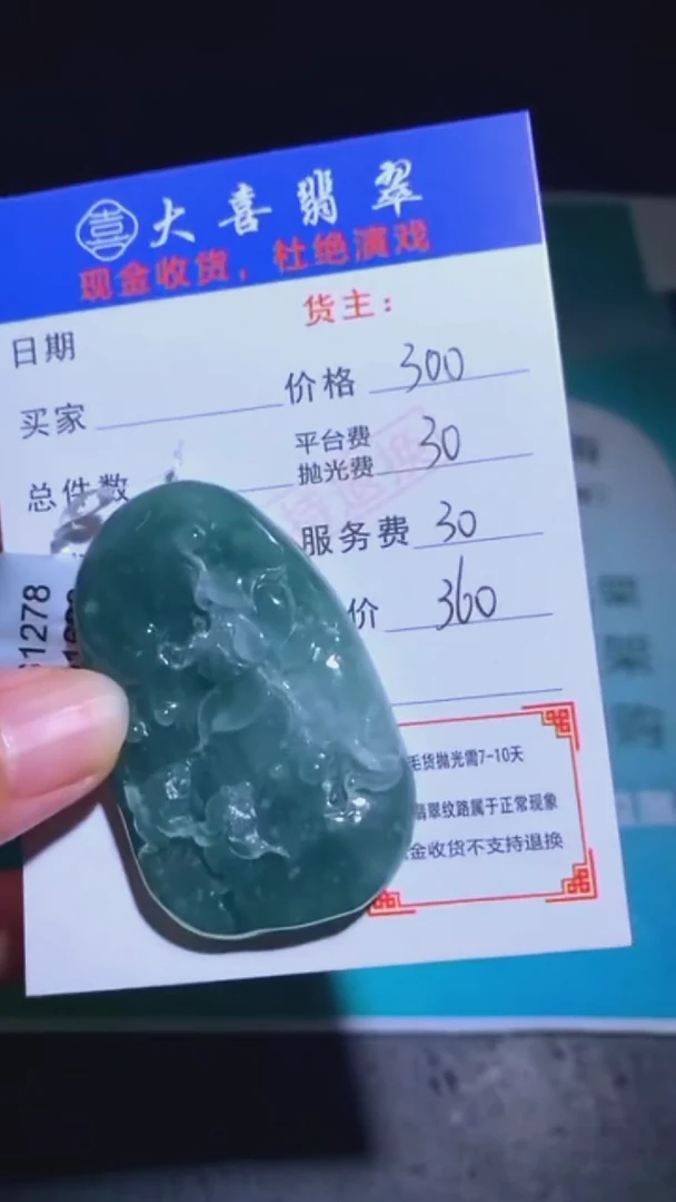 未镶嵌定制翡翠清****~毛货-不退不换-