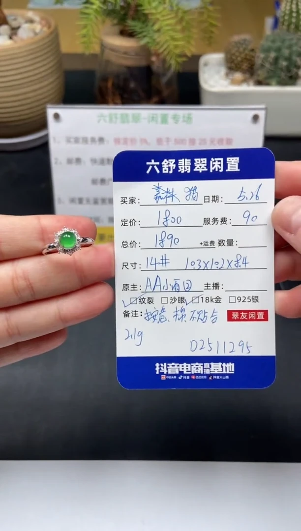 翡翠戒指18K金镶嵌D2511295