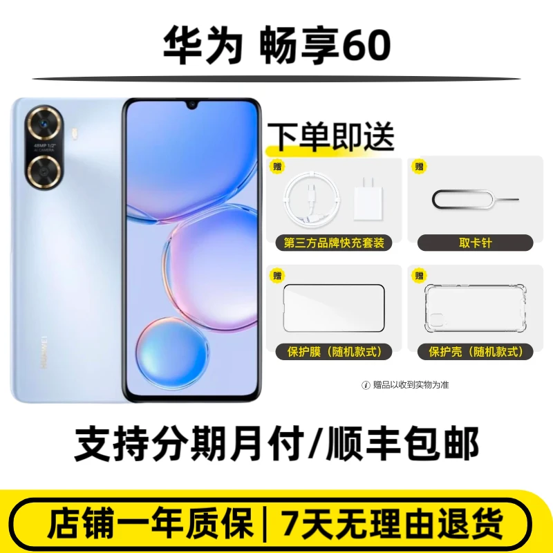 99新 Huawei/华为 畅享60手机鸿蒙系统大电池快充超清影像