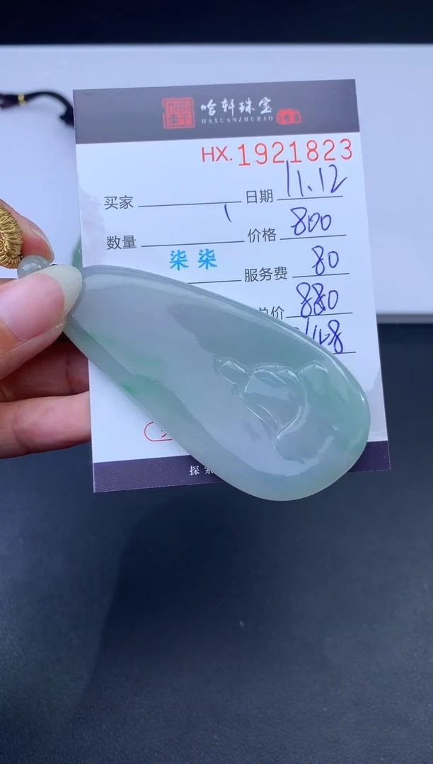 未镶嵌挂件翡翠哈轩 挂件1