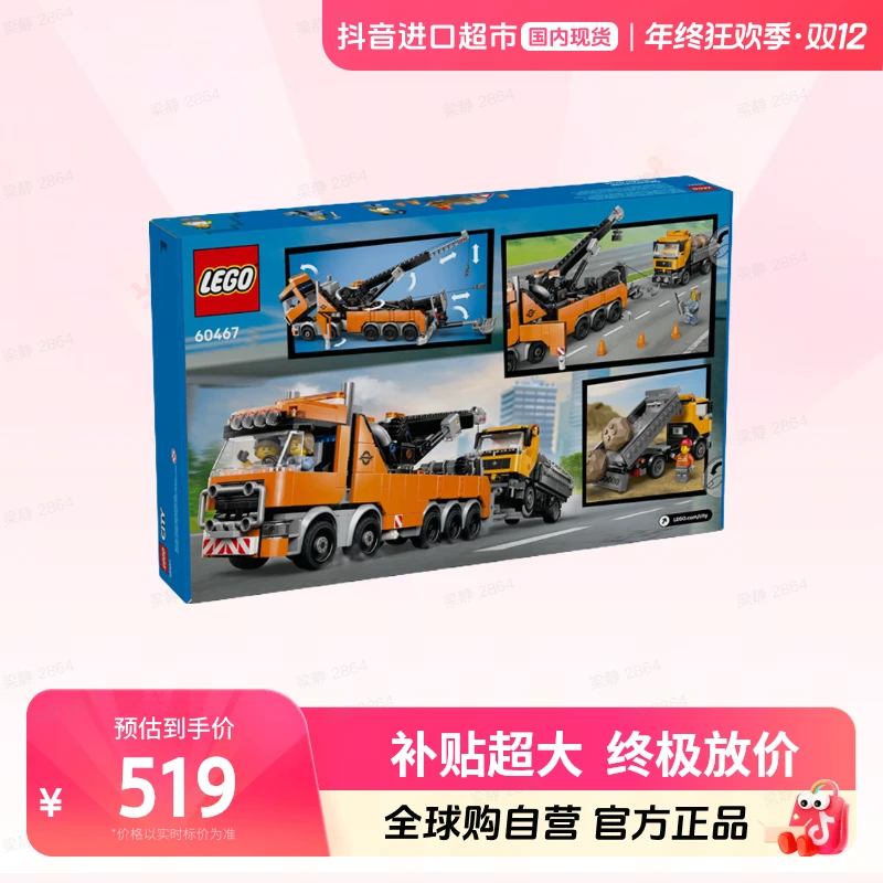 【国内现货】LEGO/乐高60467重型塔吊拖车