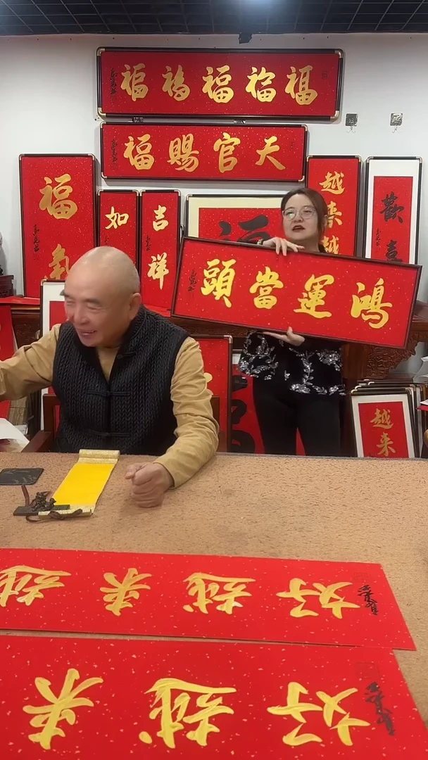 书法鸿运当头92*32 高见书法