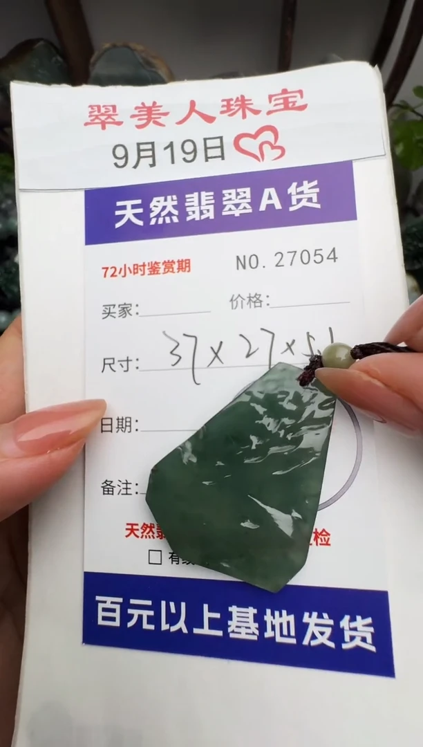 颈饰未镶嵌翡翠原石27054
