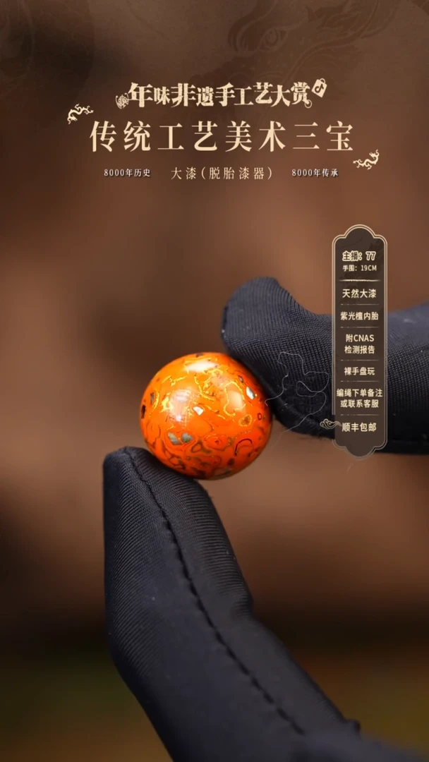 【闪购商品】大漆单珠/1.5cm     683