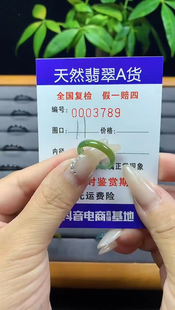 【闪购商品】翡翠戒圈未镶嵌3789天然翡翠A货