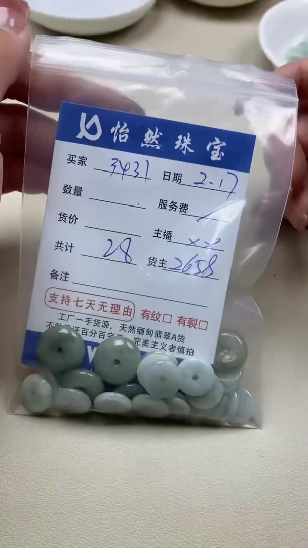 【闪购商品】翡翠手串未镶嵌卡扣子（一盘）