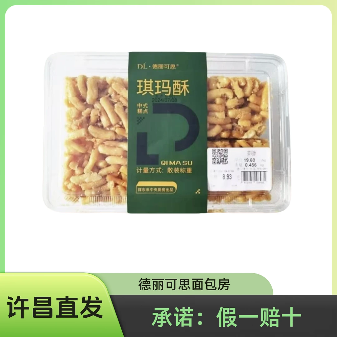 许昌超市德丽可思老式糕点琪玛酥哈拉豆网红休闲小吃零食代购正品