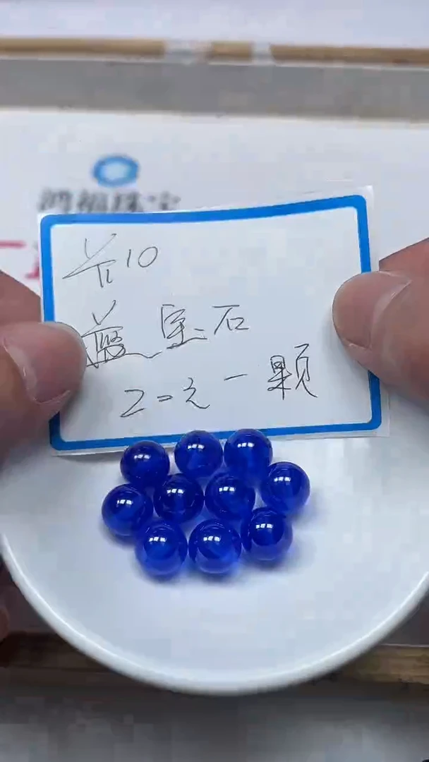 【闪购商品】蓝宝石裸石未镶嵌B2135 蓝宝石10mm1颗20元