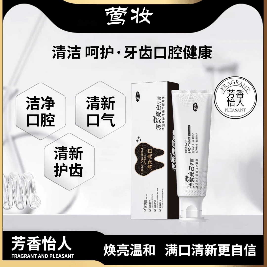 【拍一发三】莺妆清新亮白牙膏黄牙去渍护理温和焕亮洁牙护龈固齿