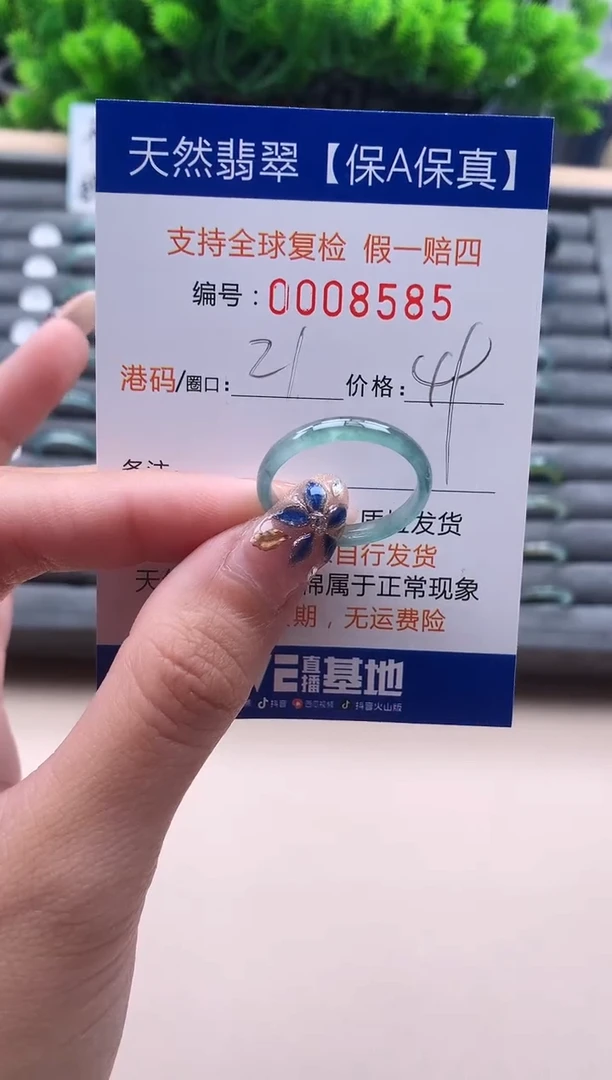 未镶嵌戒指翡翠  8585