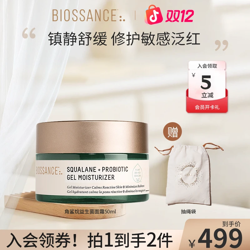 【舒缓面霜】BIOSSANCE舒缓面霜修护焕肤角鲨烷益生菌2.0版本SC