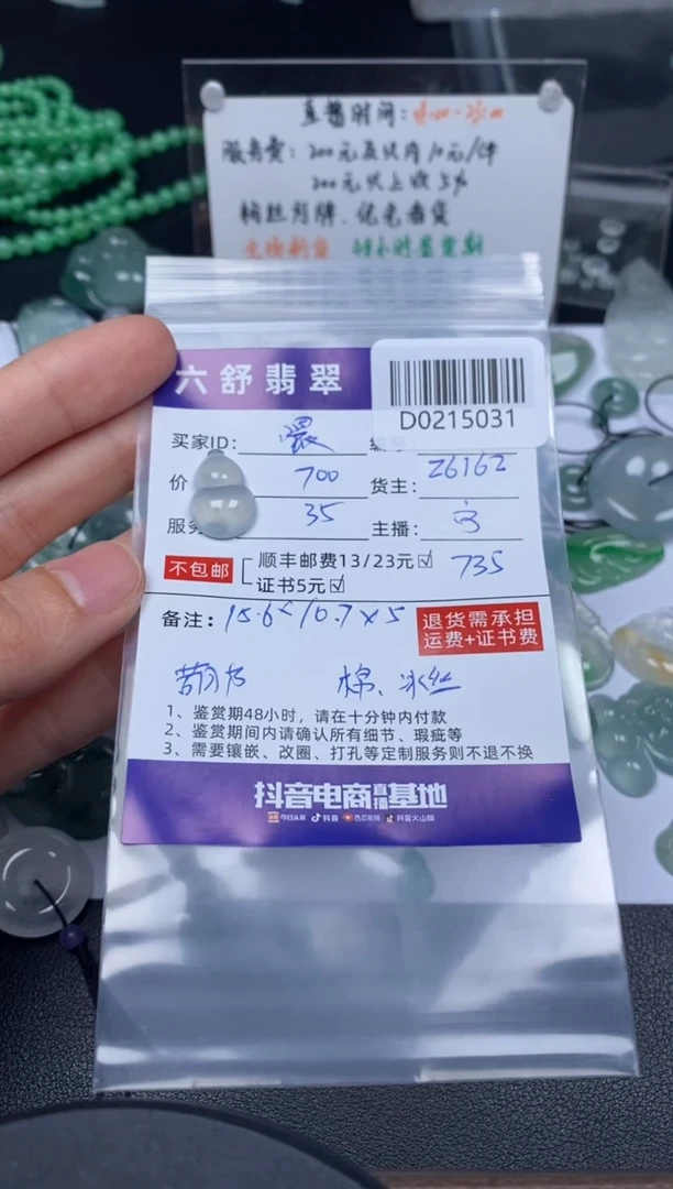 【闪购商品】翡翠吊坠(不含链)未镶嵌D0215031