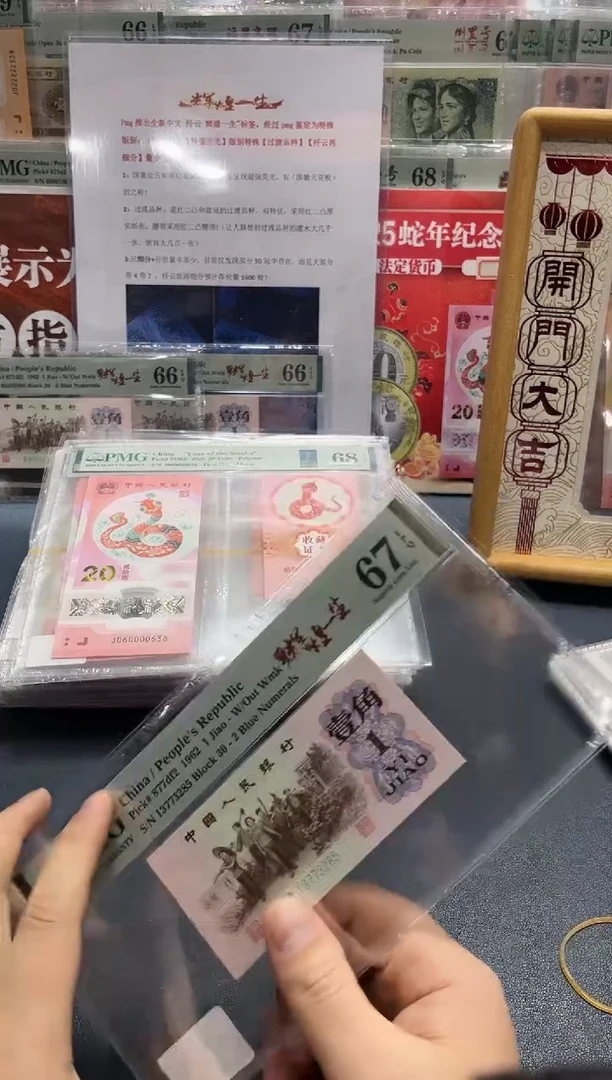 【闪购商品】三版壹角纤云辉煌一生（7）-PMG67