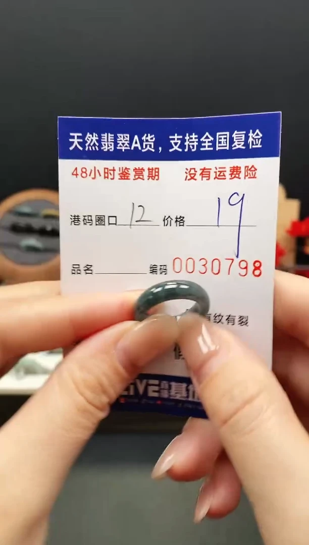 未镶嵌戒指翡翠0798