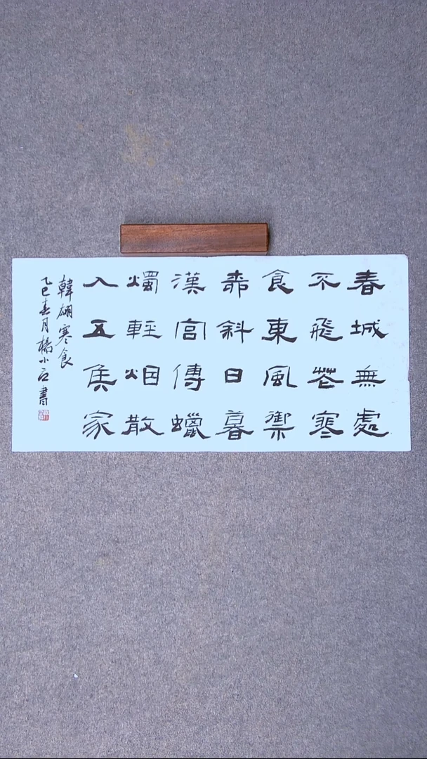 书法杨小立 河南南阳69*34两平尺
