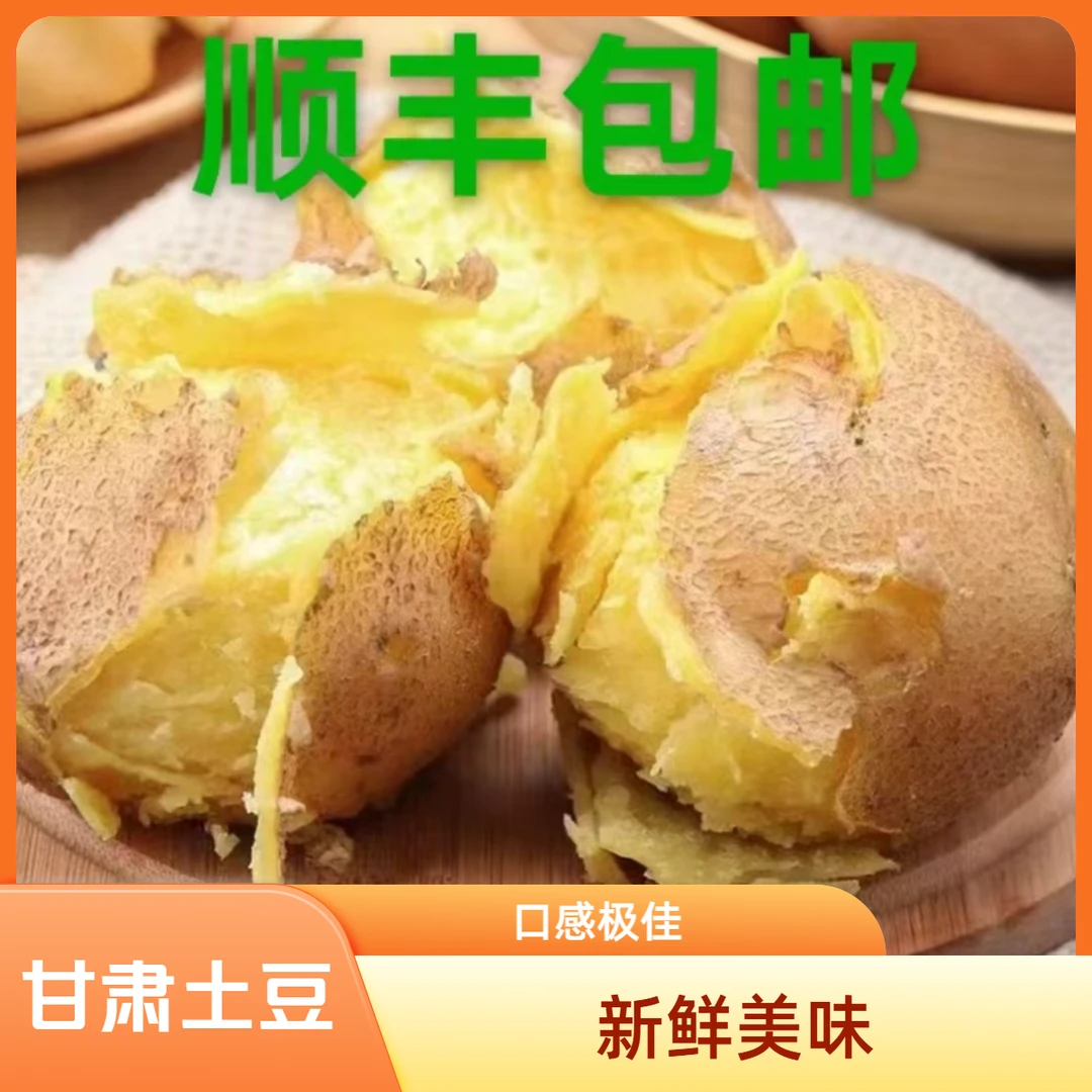 2025甘肃定西黄皮黄心马铃薯新鲜土豆粉面沙糯洋芋马铃薯顺丰包邮