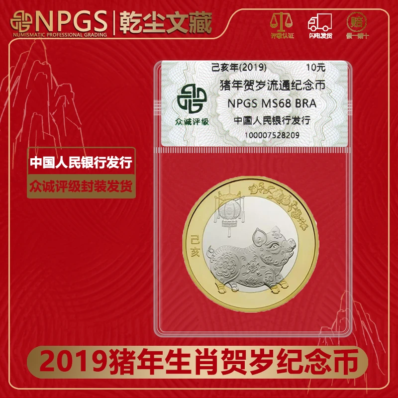 法定货币2019年猪年纪念币1枚 第二轮十二生肖贺岁币人民银行发行