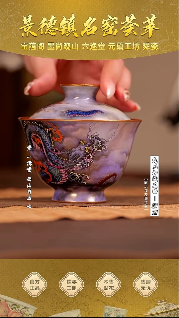 盖碗瓷【瓷见如故】宝蕴阁紫龙盖碗