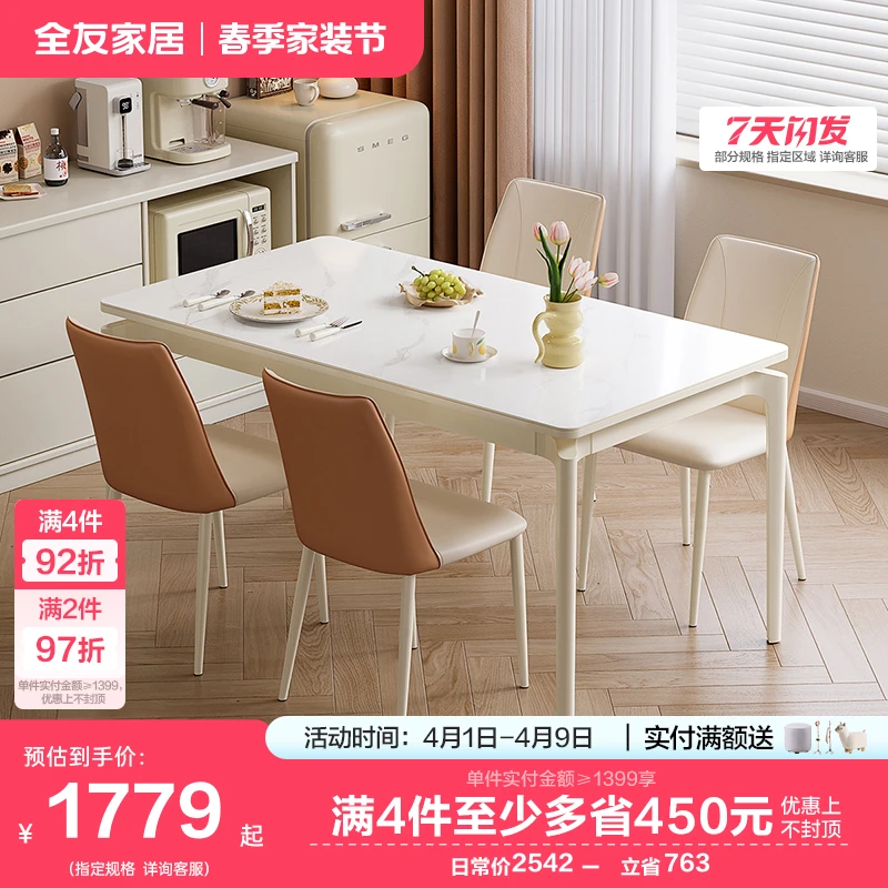 全友家居简约岩板餐桌客厅奶油风白色饭桌小户型客餐厅4-6人餐桌