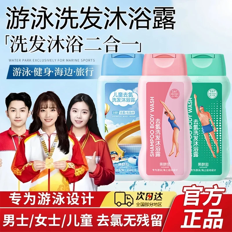 游泳专用去氯洗发水沐浴露二合一男女士通用便携除氯清洁家用护肤