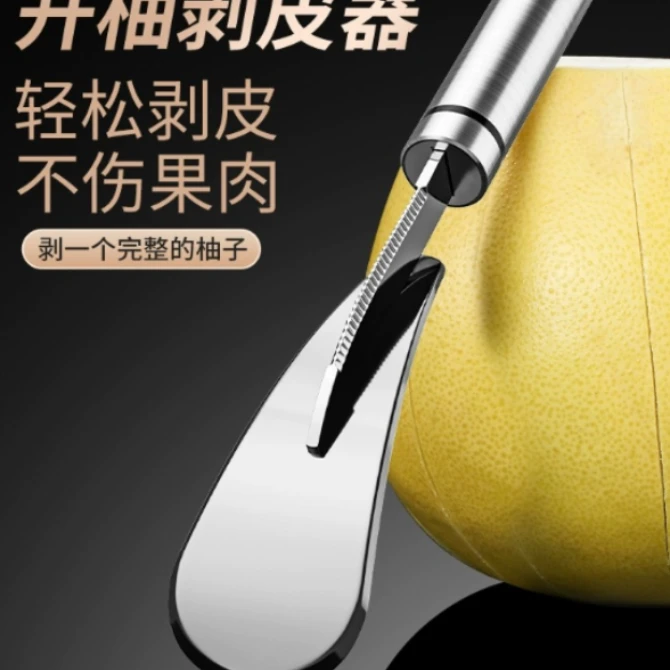 304不锈钢剥柚器家用柚子刀去皮工具扒石榴水果开橙子器拨皮神器