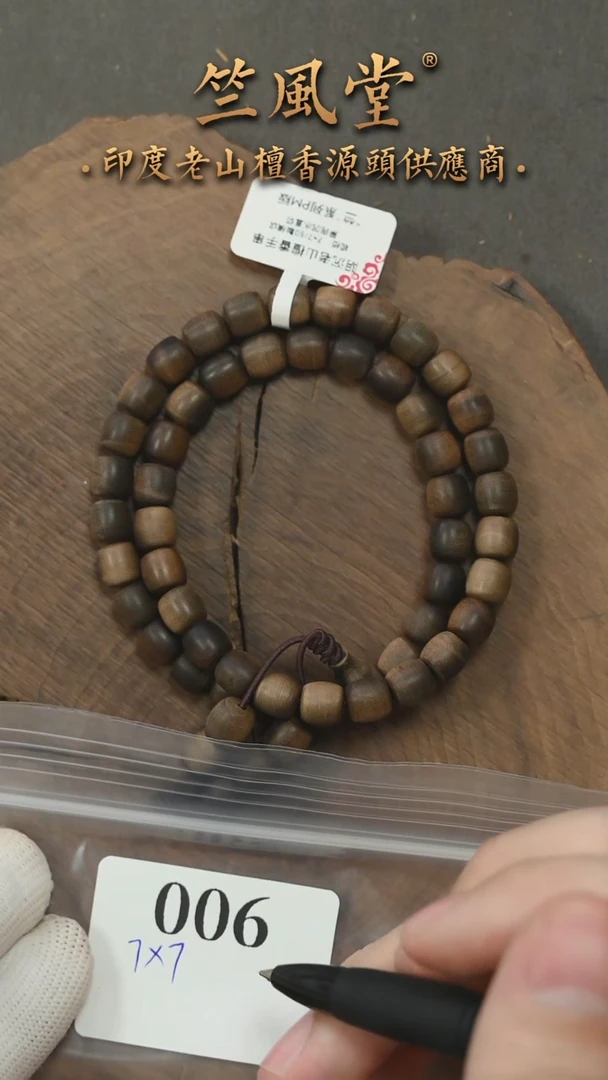 檀香木手串/手链竺系列pm版阴沉7*7*50颗直切双圈 沉水（006