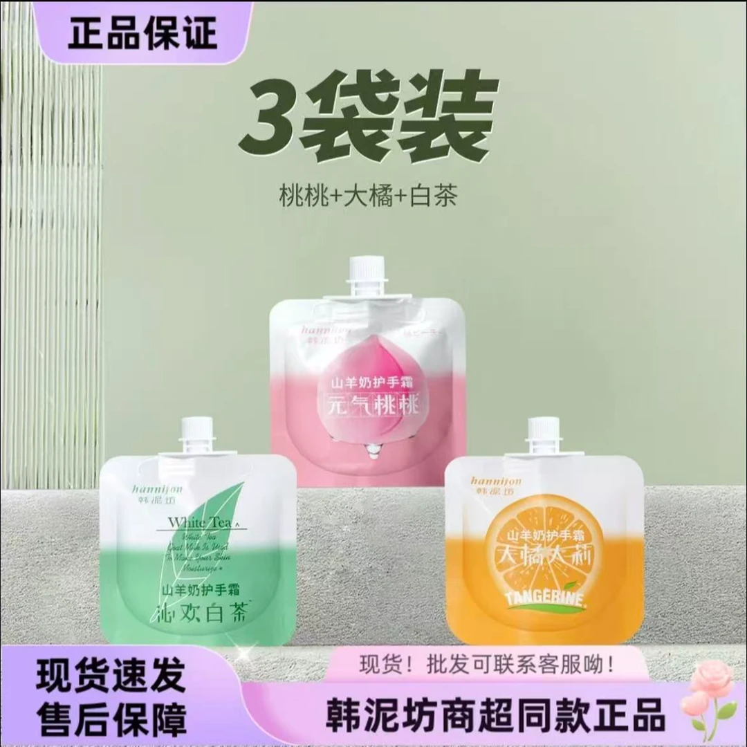 山羊奶护手霜白茶桃子味清新保湿滋润便携秋冬防干裂