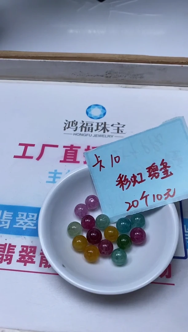 散珠未镶嵌碧玺M686 彩虹碧玺10mm20个10元