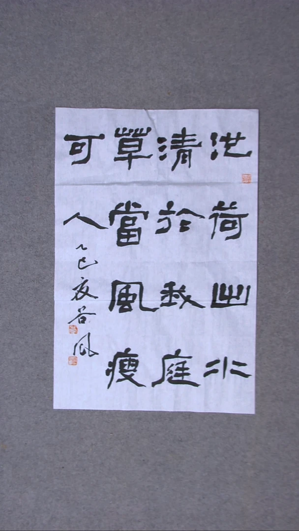 书法洪国峰 山东济宁69*46尺寸