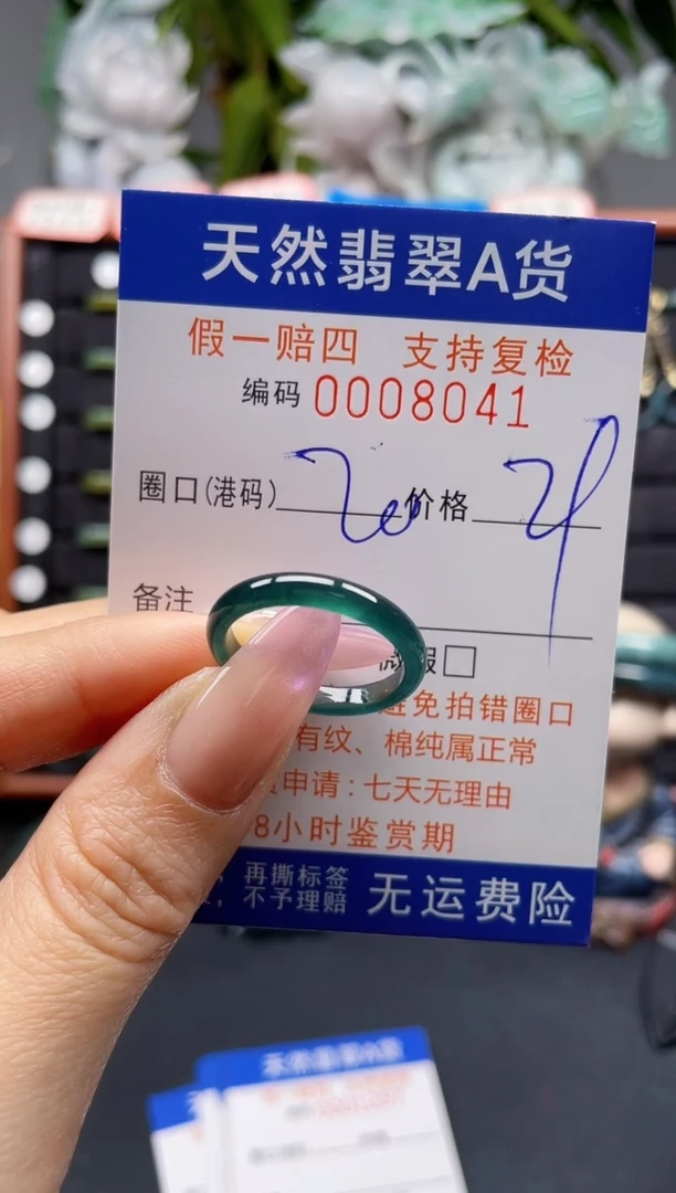 未镶嵌戒指翡翠20*8041