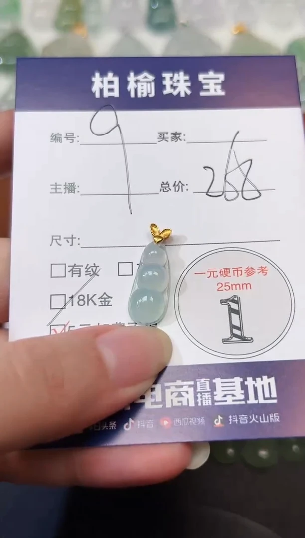【闪购商品】翡翠颈饰18K金镶嵌9豆子