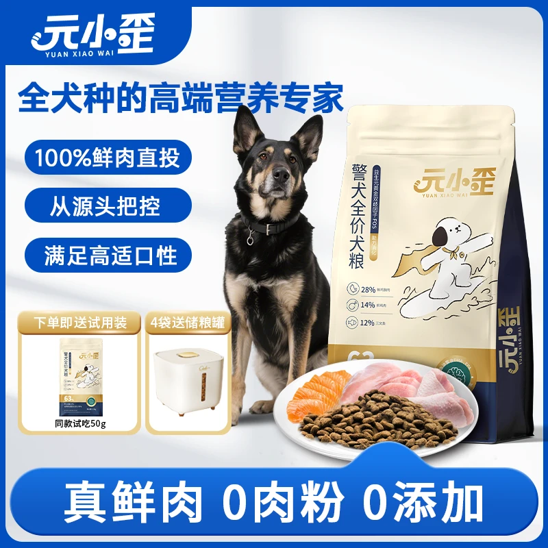 【狗粮】元小歪全犬通用鸡鱼双拼全价营养狗粮警犬专用