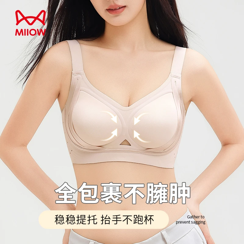 MiiOW/猫人无痕聚拢提拉上托内衣女防下垂收副乳加宽侧比文胸