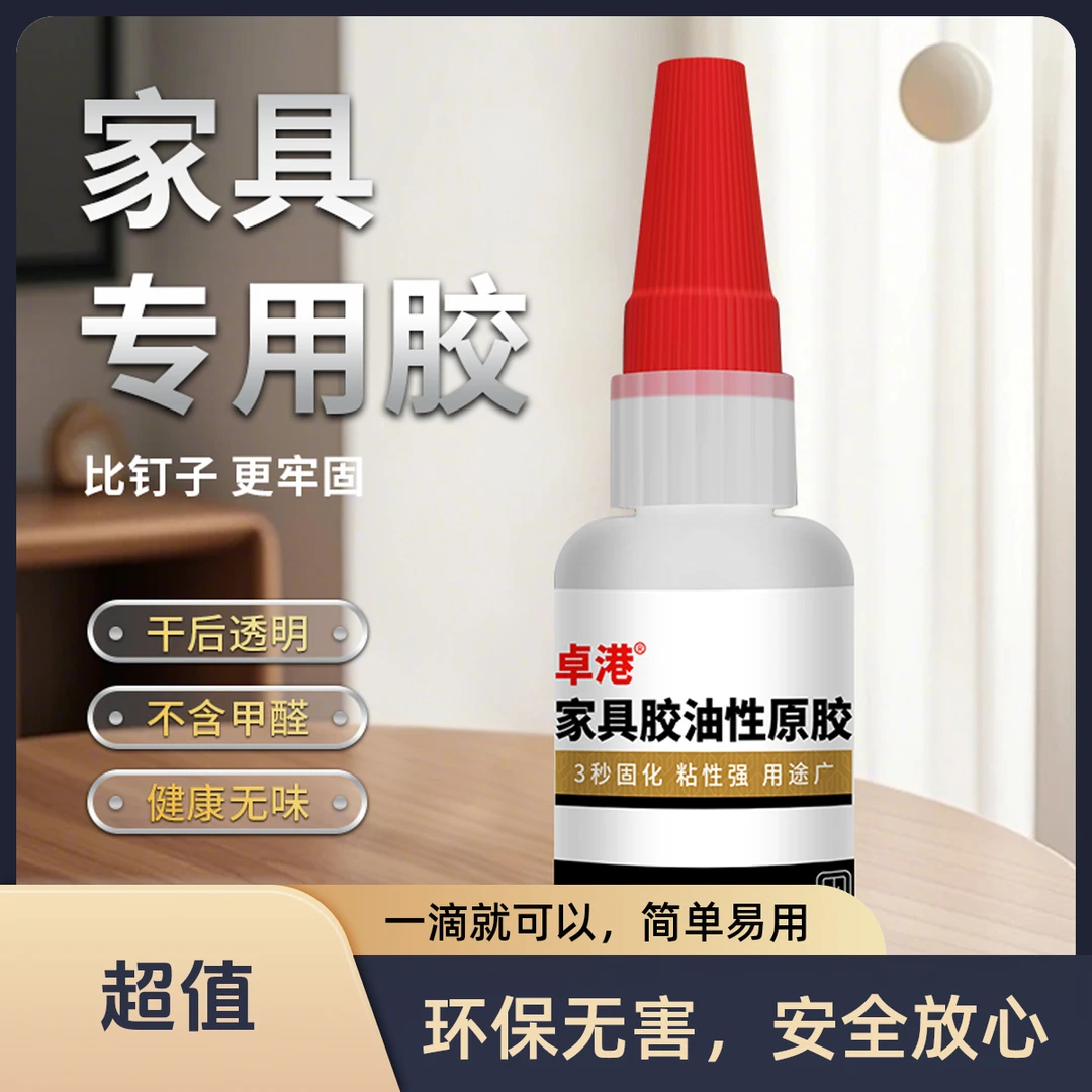 卓港家具专用胶快速固化增强剂强力速干胶木质塑料陶瓷各类家具