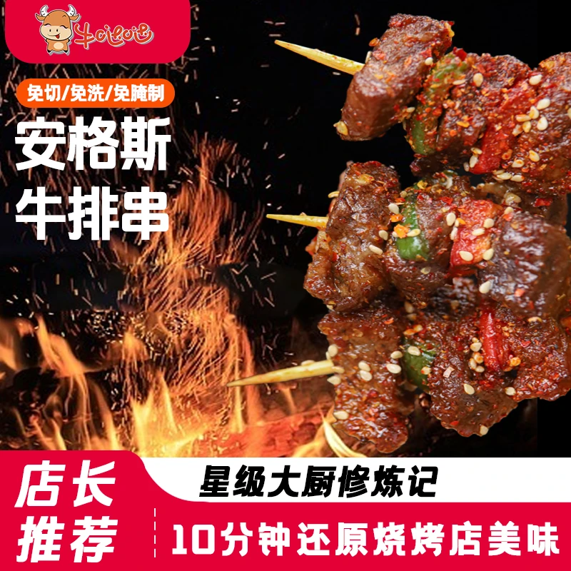 【懒人福利】牛哒哒安格斯高品质牛肋排小串黑胡椒味露营烧烤美食