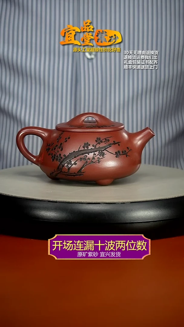 【闪购商品】紫砂茶壶蒋静明龙血砂梅花景舟石瓢300CC