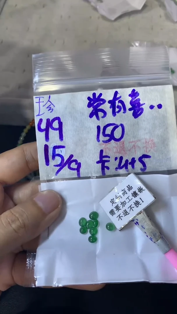 未镶嵌定制翡翠常****9  不退不换 15-20天物流周期