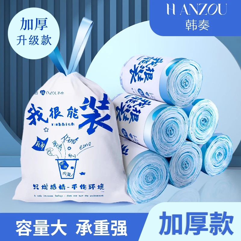 【4大卷6.97】抽绳垃圾袋加厚自动收口加厚环保垃圾袋塑料袋防水款