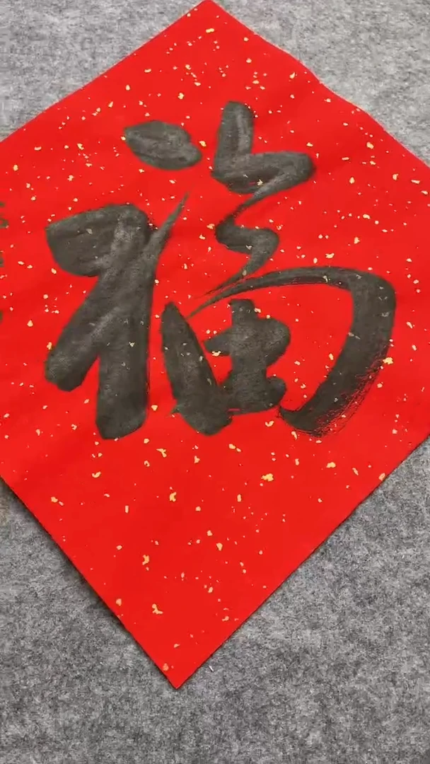 绘画书法绘画书法