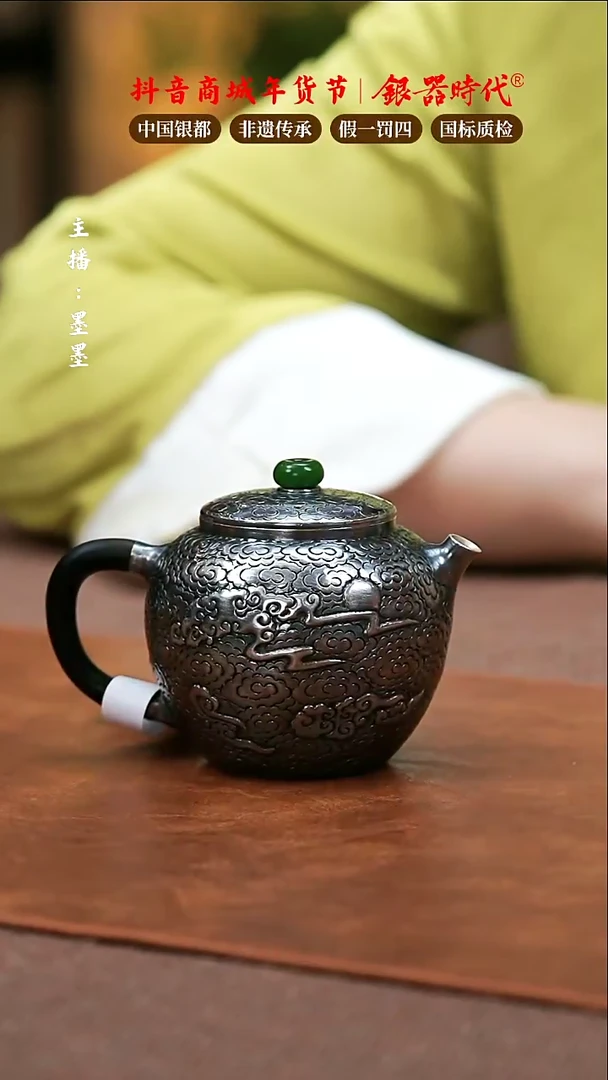 【闪购商品】银器时代足银泡茶壶145g左右200cc