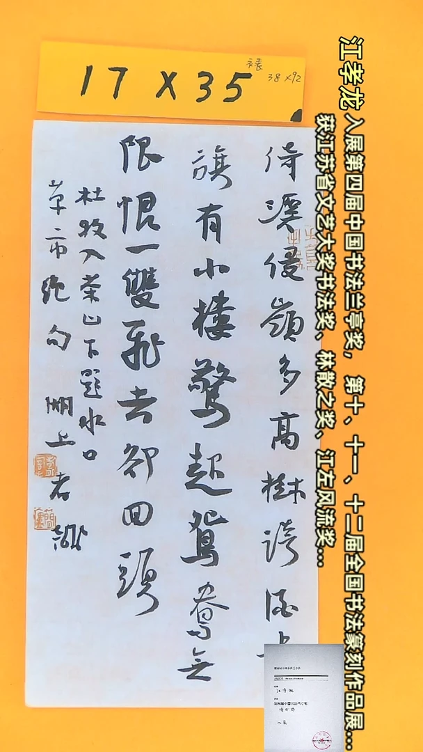 【闪购商品】书法江孝龙作品17*35 杜牧山下