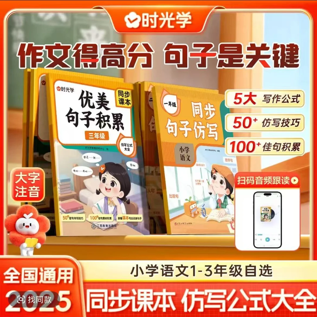 优美句子积累 小学1-3年级同步课本高分句子仿写公式大全