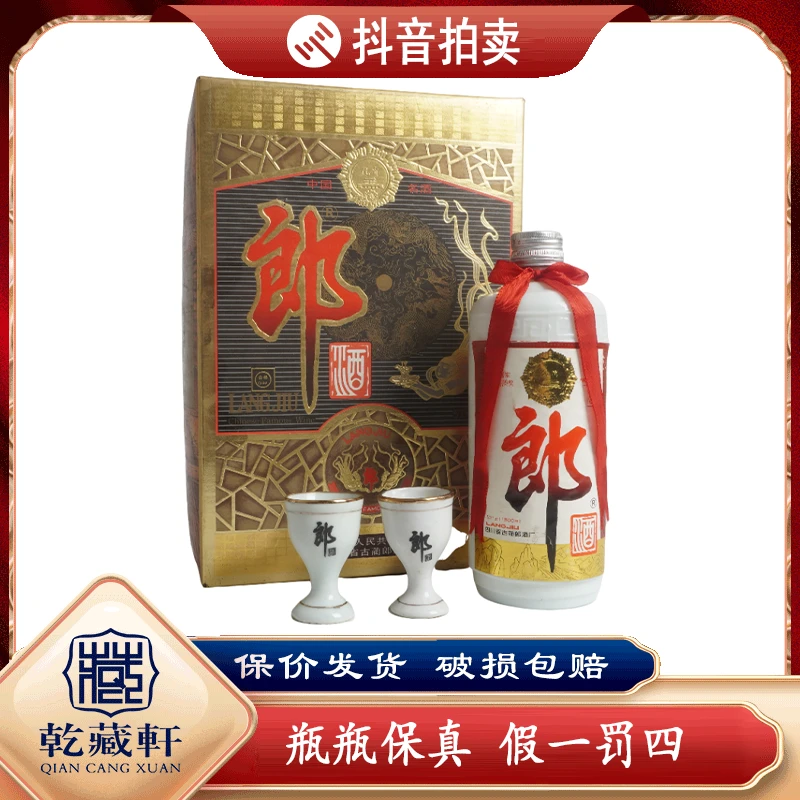1992年飞天郎酒礼盒53度酱香型白酒500ml-9006