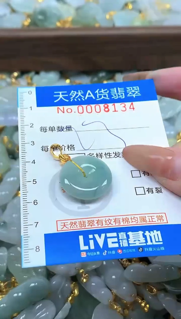 颈饰未镶嵌翡翠净货挂件-8134